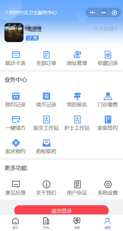 广安预约挂号系统